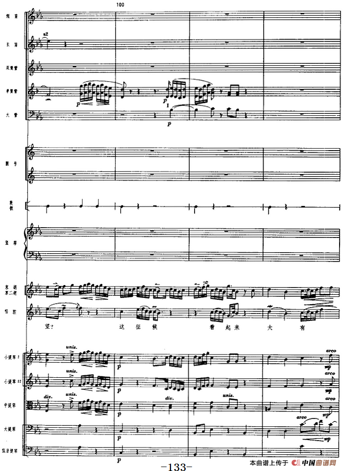 革命交响音乐《沙家浜》：五、坚持（上）