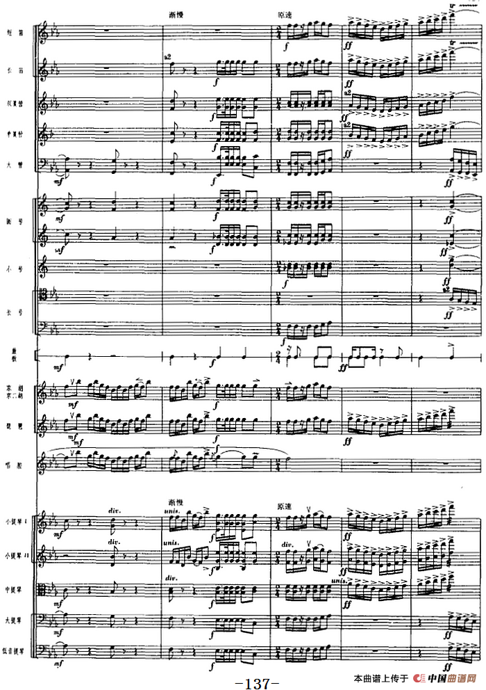 革命交响音乐《沙家浜》：五、坚持（上）