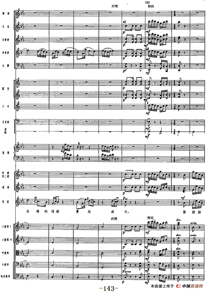 革命交响音乐《沙家浜》：五、坚持（上）