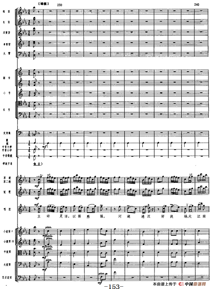 革命交响音乐《沙家浜》：五、坚持（上）