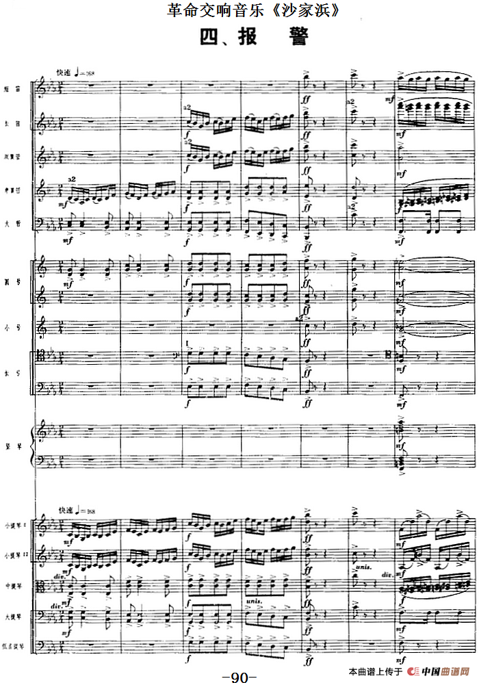 革命交响音乐《沙家浜》：四、报警