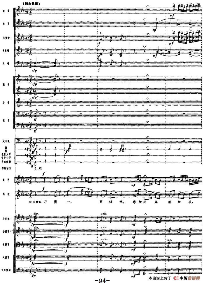 革命交响音乐《沙家浜》：四、报警