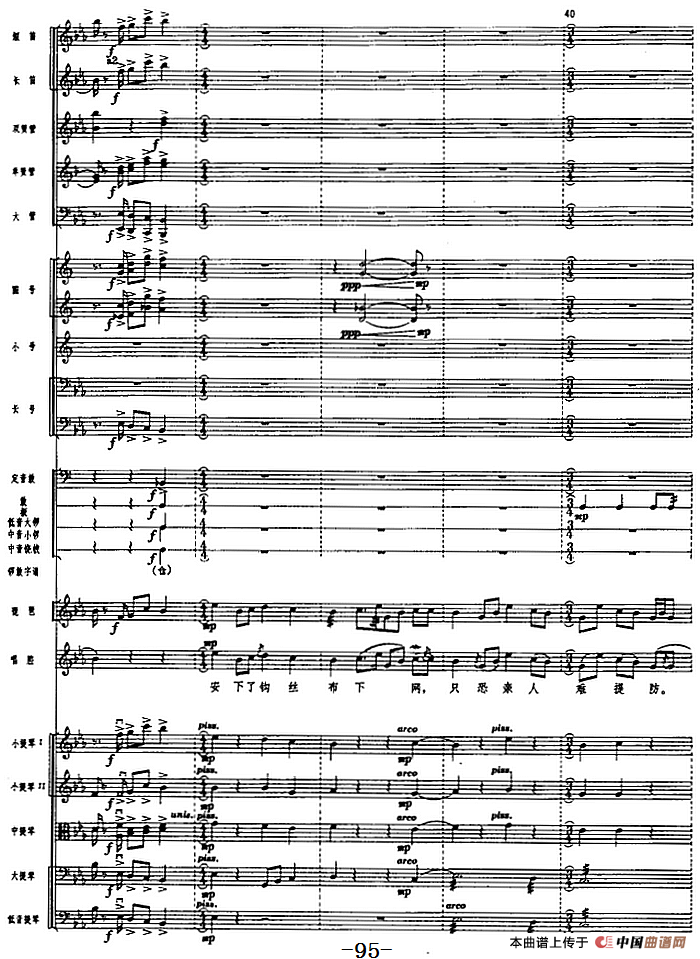 革命交响音乐《沙家浜》：四、报警