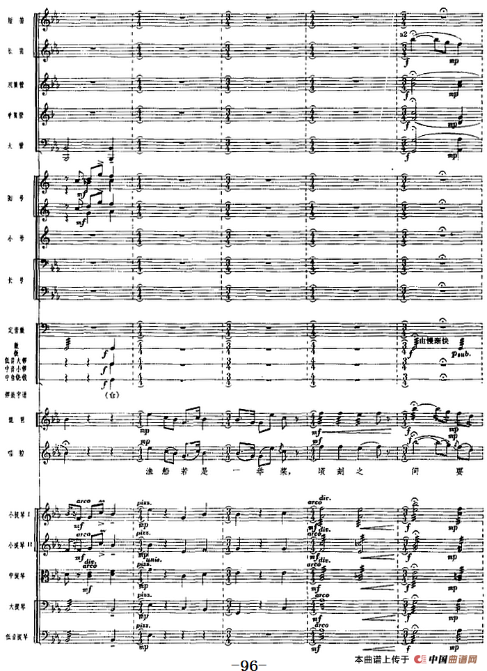 革命交响音乐《沙家浜》：四、报警