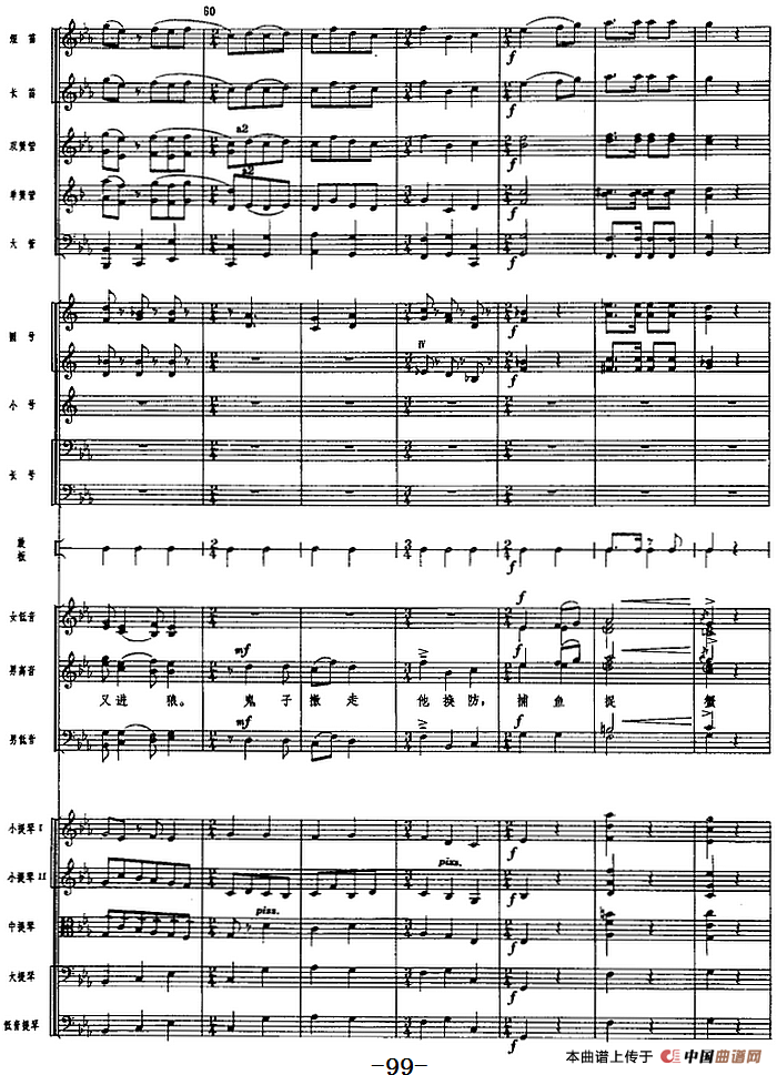 革命交响音乐《沙家浜》：四、报警