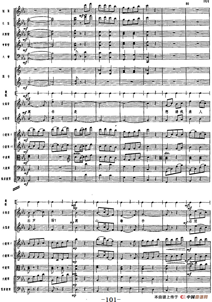 革命交响音乐《沙家浜》：四、报警