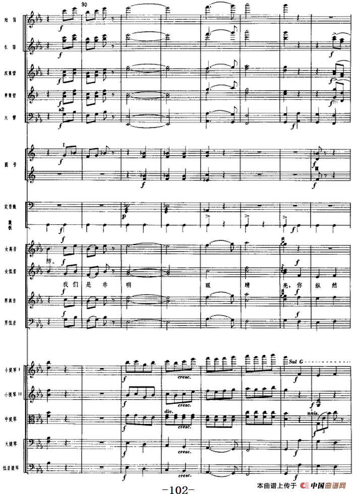 革命交响音乐《沙家浜》：四、报警