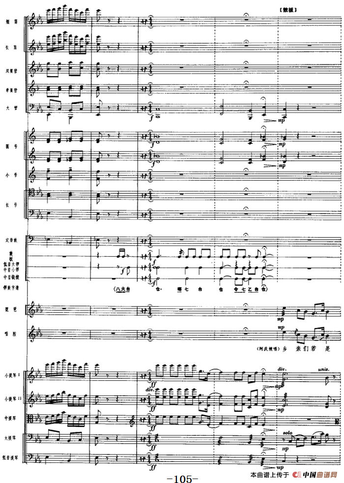 革命交响音乐《沙家浜》：四、报警