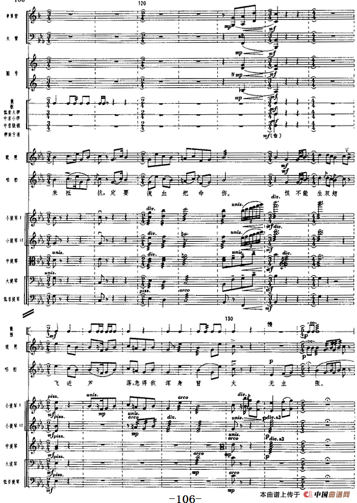 革命交响音乐《沙家浜》：四、报警