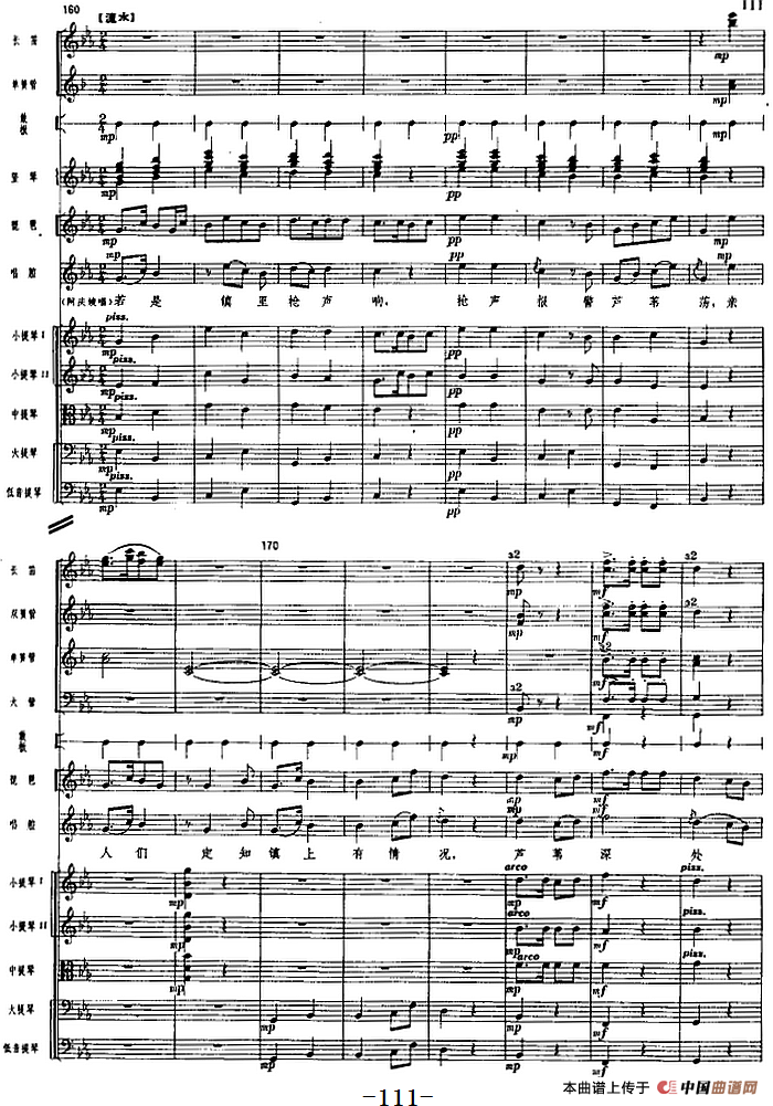 革命交响音乐《沙家浜》：四、报警