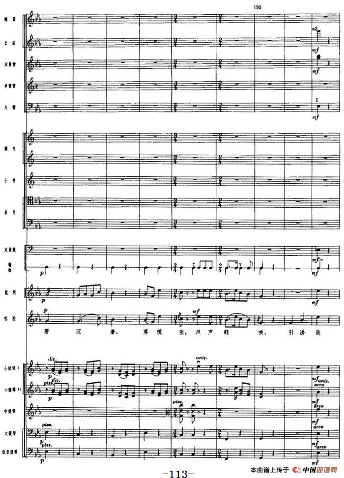 革命交响音乐《沙家浜》：四、报警