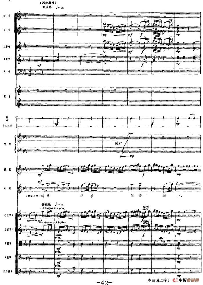 革命交响音乐《沙家浜》：二、军民鱼水情