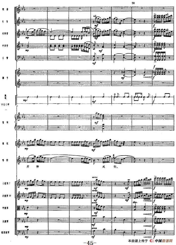 革命交响音乐《沙家浜》：二、军民鱼水情