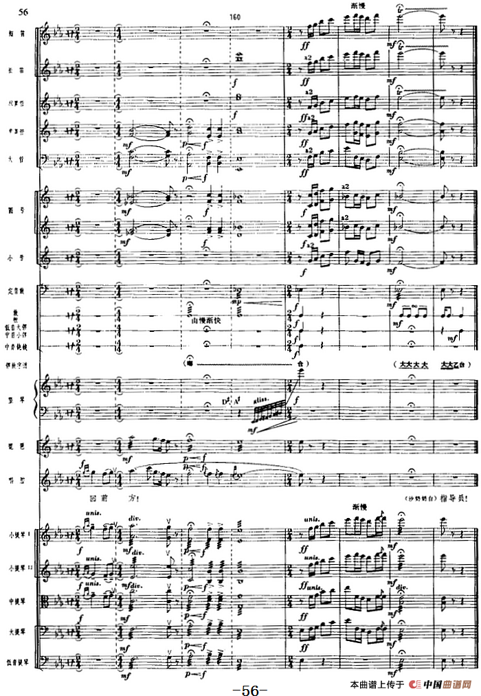 革命交响音乐《沙家浜》：二、军民鱼水情