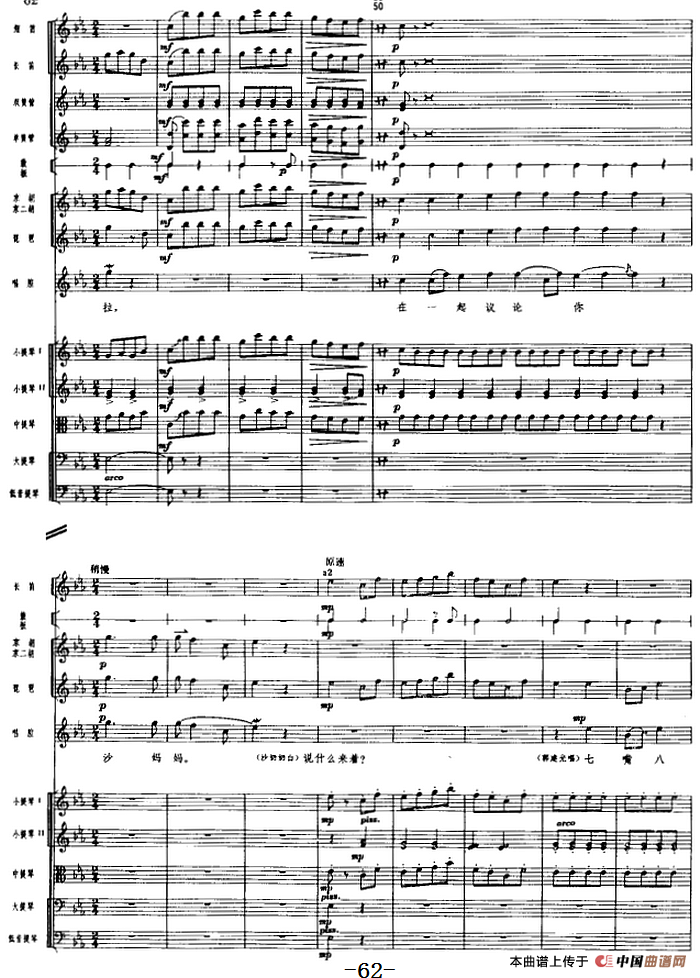 革命交响音乐《沙家浜》：二、军民鱼水情