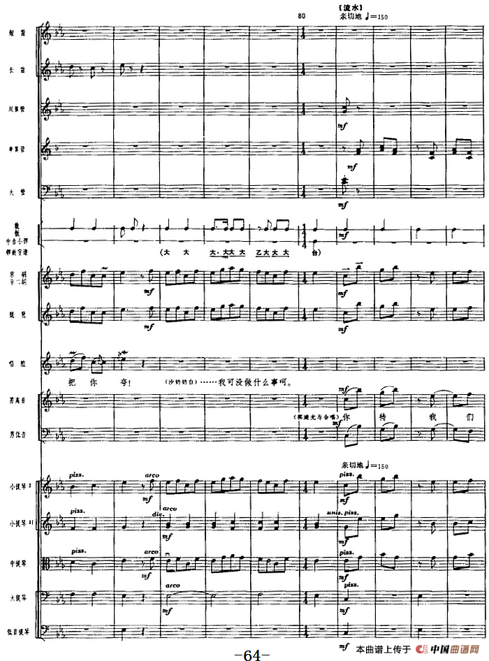 革命交响音乐《沙家浜》：二、军民鱼水情