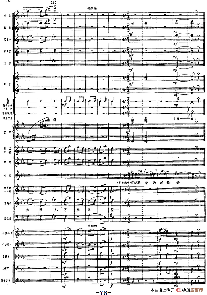 革命交响音乐《沙家浜》：二、军民鱼水情