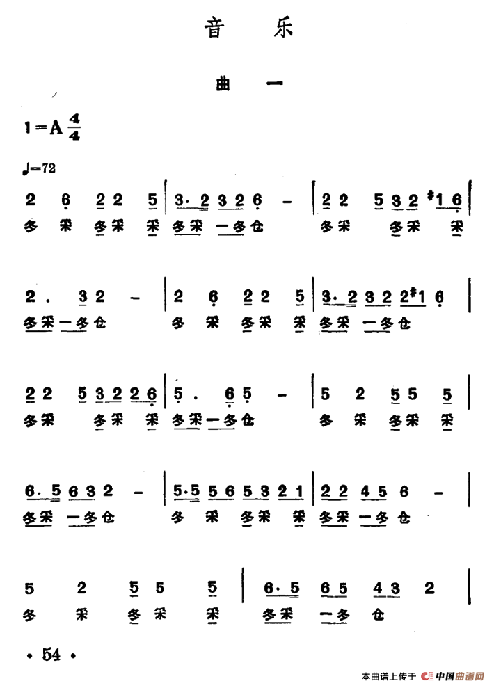 山东民间舞乐曲（胶州秧歌6首）