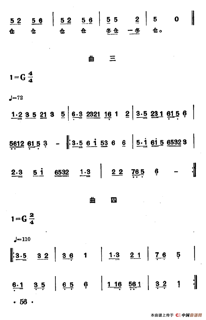 山东民间舞乐曲（胶州秧歌6首）