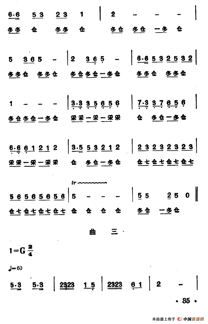 山东民间舞乐曲（鼓子秧歌6首）