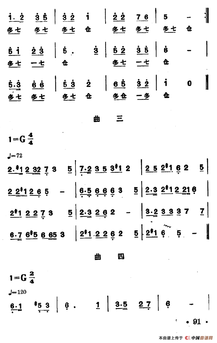 山东民间舞乐曲（海阳秧歌6首）