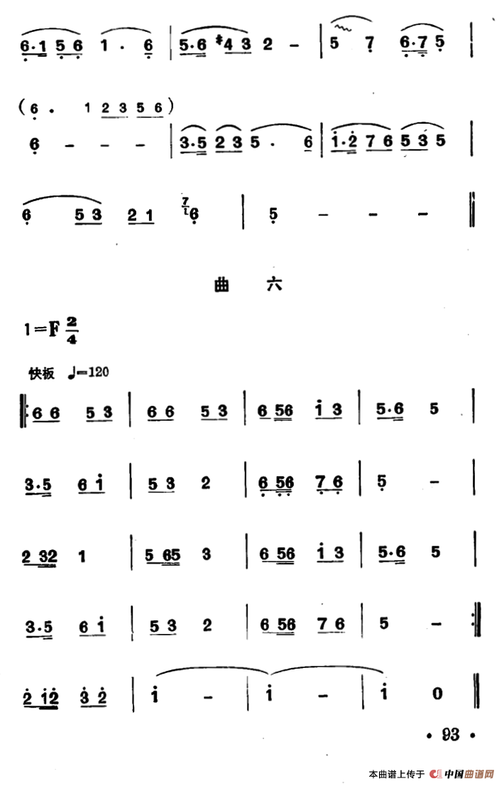 山东民间舞乐曲（海阳秧歌6首）