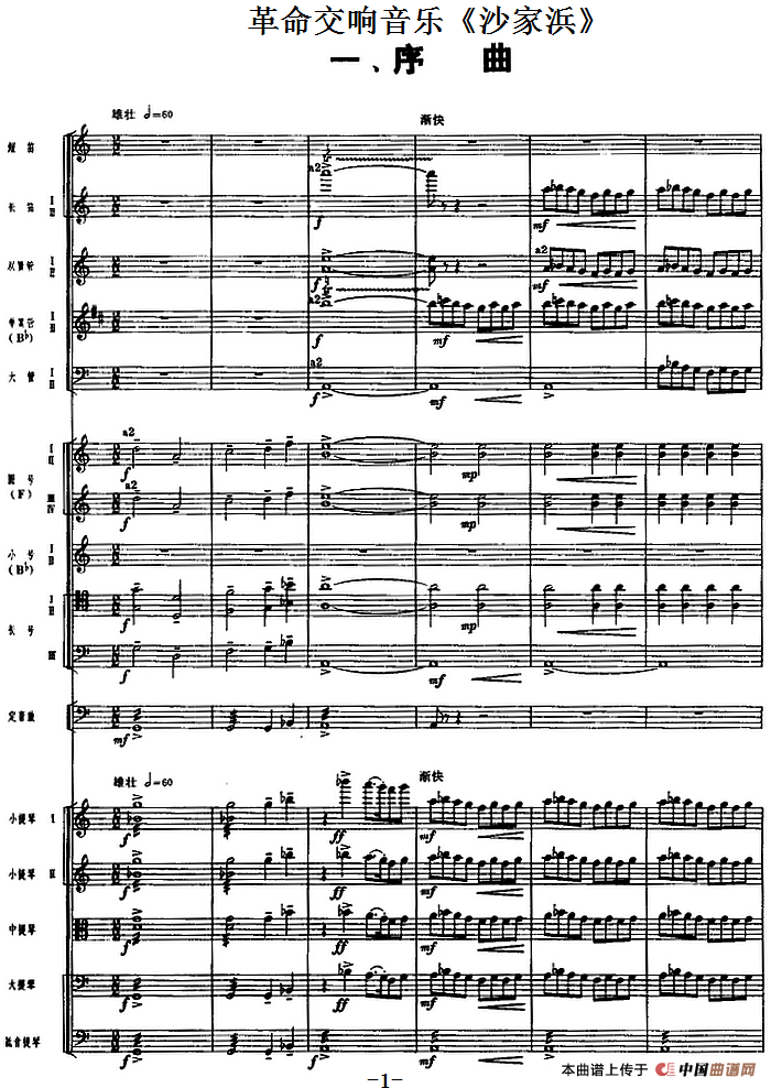 革命交响音乐《沙家浜》：一、序曲