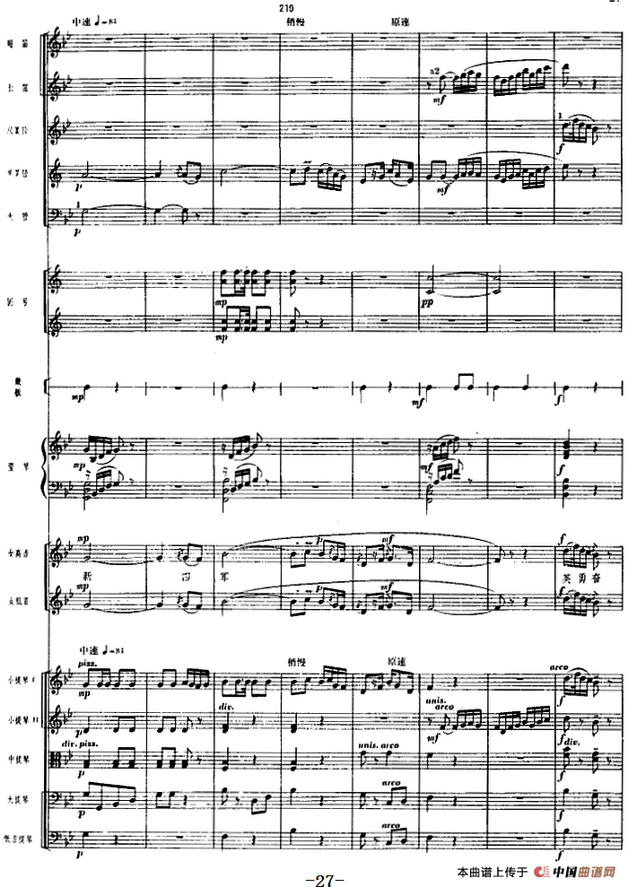 革命交响音乐《沙家浜》：一、序曲