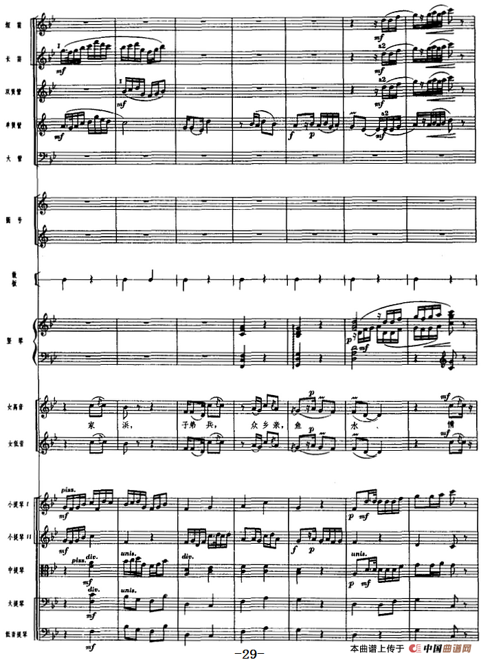 革命交响音乐《沙家浜》：一、序曲