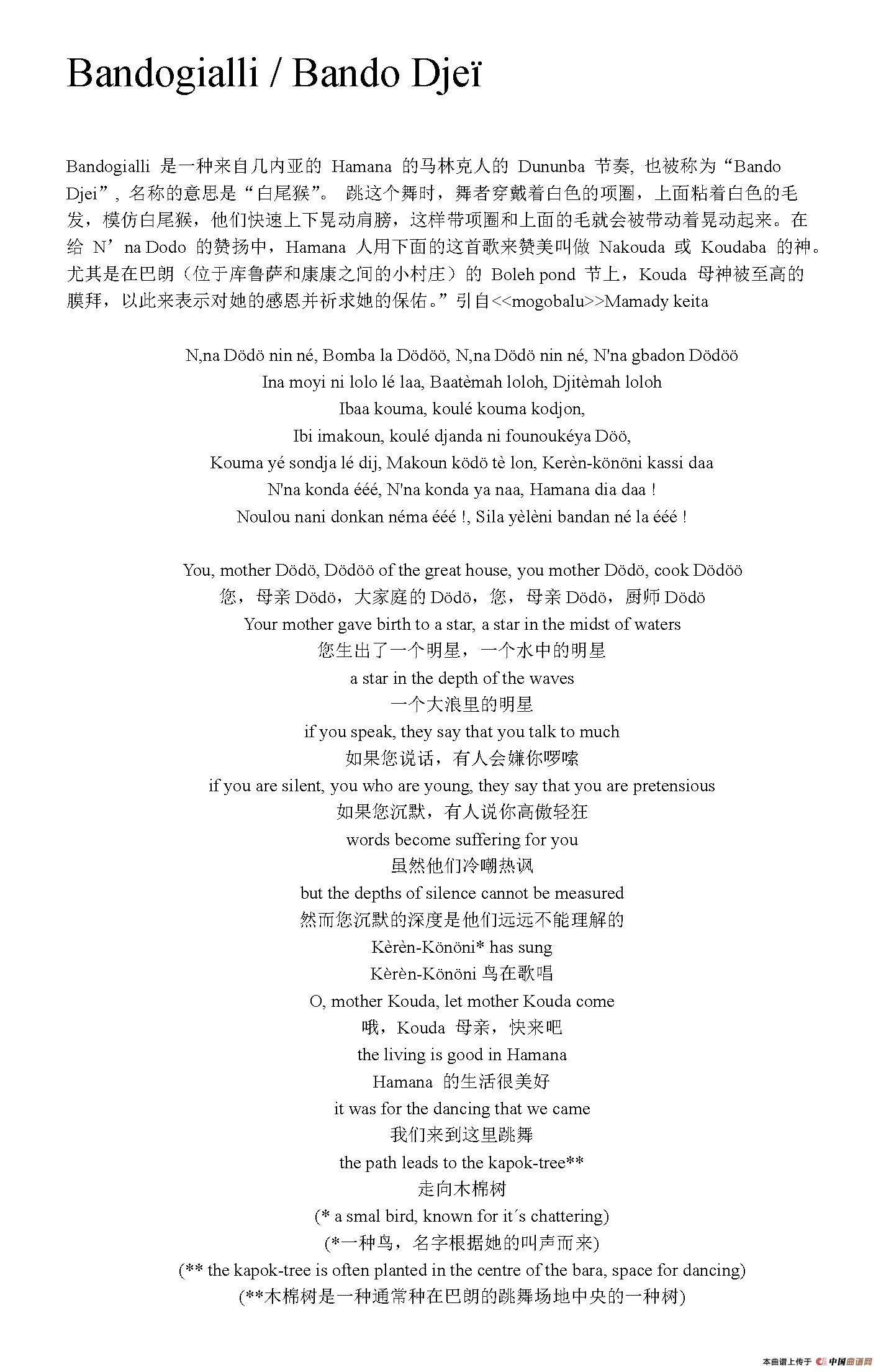 Bandogialli / Bando Dje?（非洲手鼓谱）