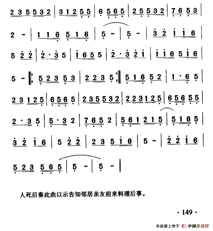 大关苗族唢呐吹奏曲调：丧事类（发丧调）