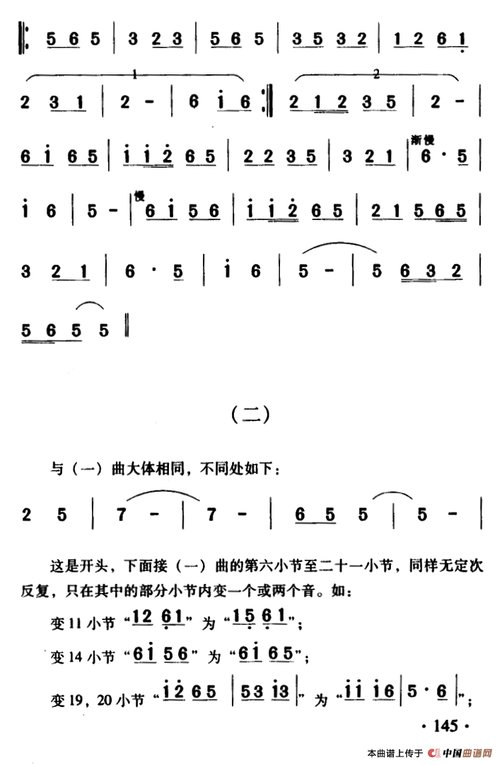 大关苗族唢呐吹打（1—4）