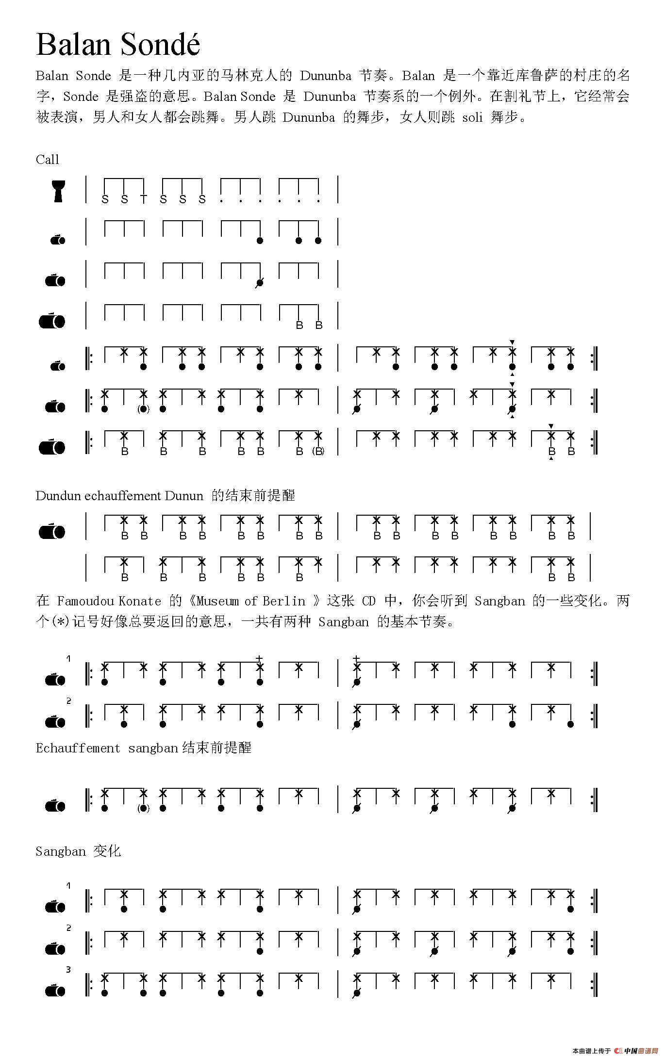 Balan Sondé（非洲手鼓谱）