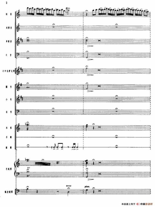 吹起鹰笛唱北京（管乐小合奏）