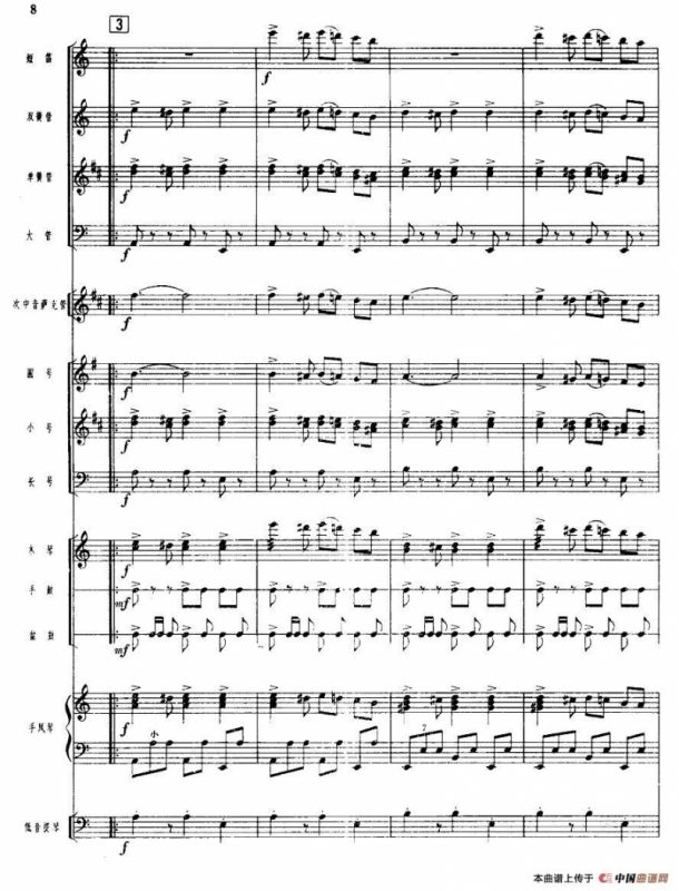 吹起鹰笛唱北京（管乐小合奏）