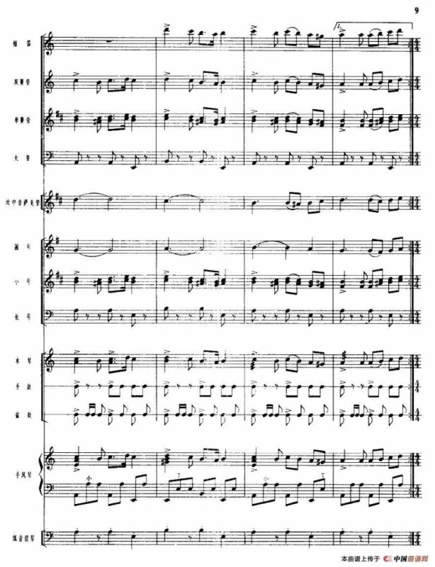 吹起鹰笛唱北京（管乐小合奏）