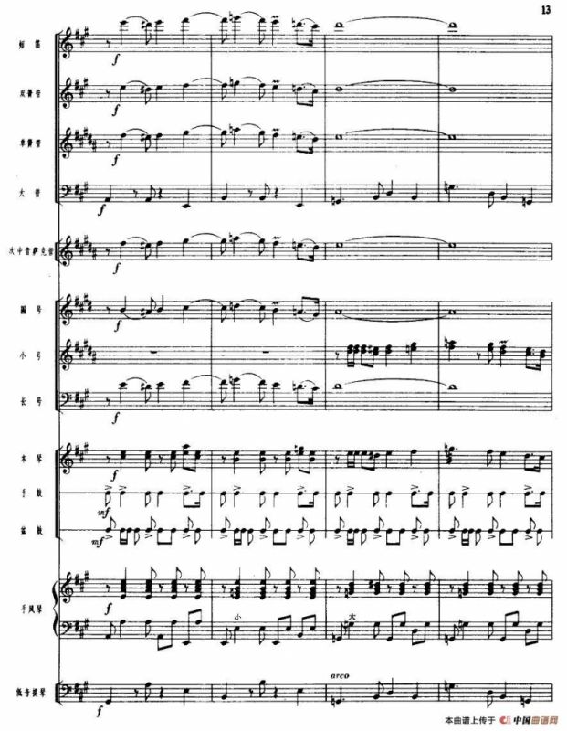 吹起鹰笛唱北京（管乐小合奏）