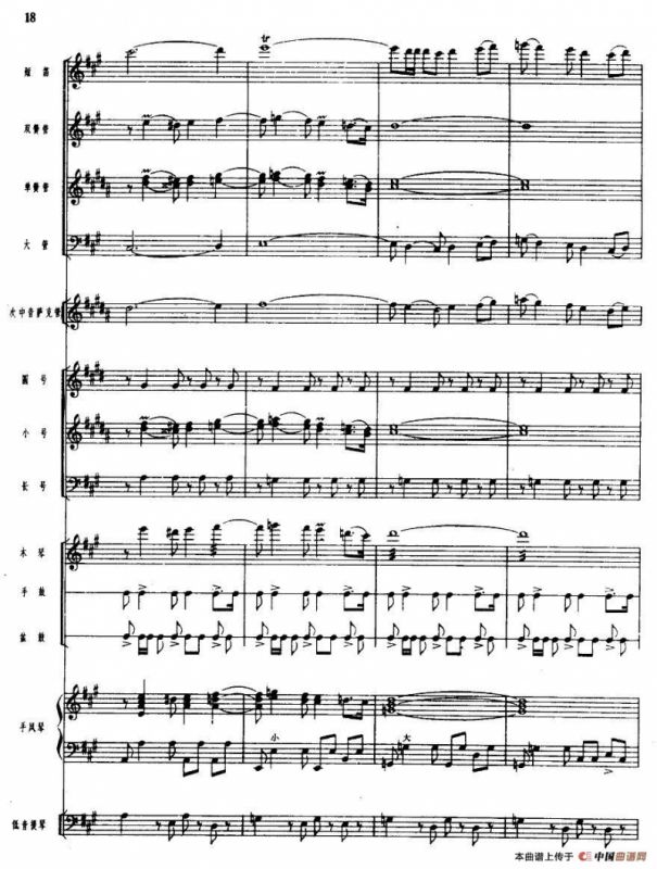 吹起鹰笛唱北京（管乐小合奏）