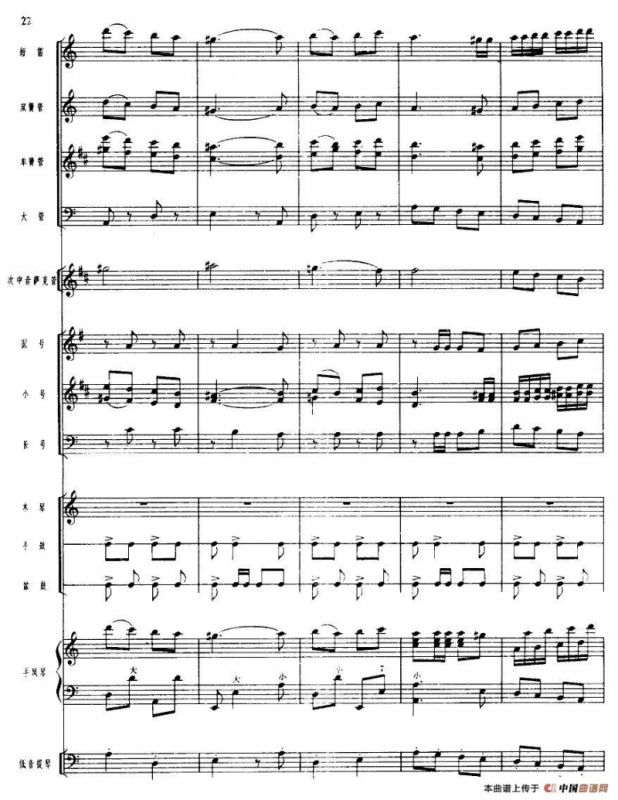 吹起鹰笛唱北京（管乐小合奏）