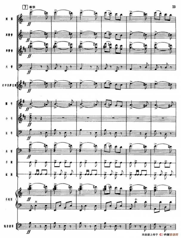 吹起鹰笛唱北京（管乐小合奏）