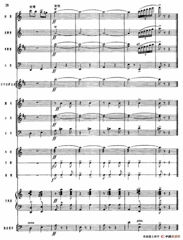 吹起鹰笛唱北京（管乐小合奏）