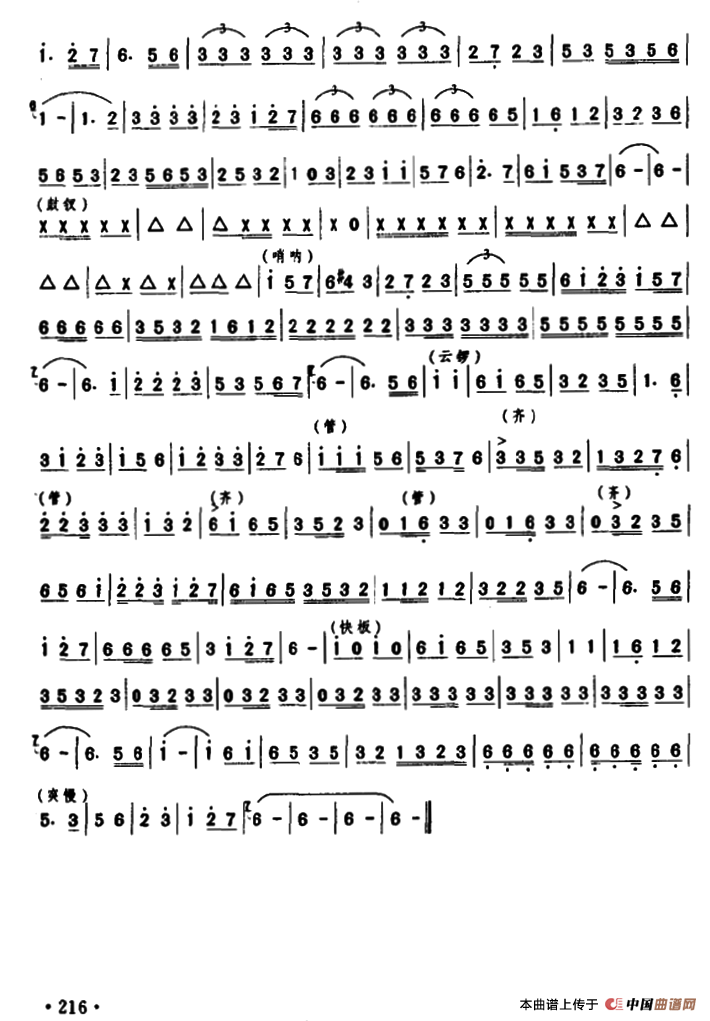 娘子关酒令（民乐演奏）