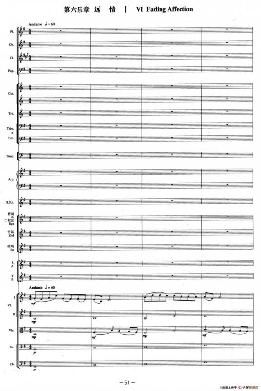 远情（交响组曲《乔家大院》第六乐章）（总谱）