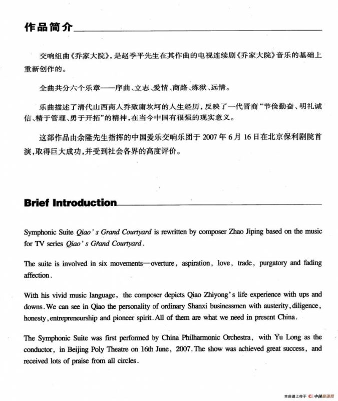 远情（交响组曲《乔家大院》第六乐章）（总谱）