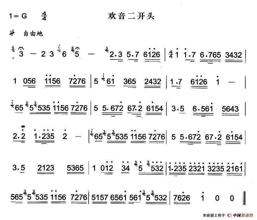 欢音二开头（秦腔曲牌）