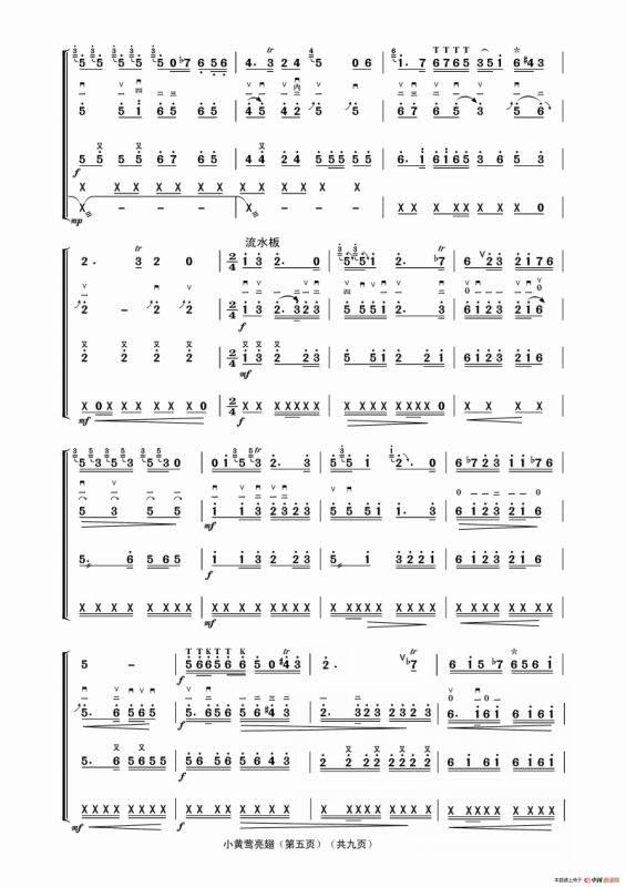 小黄莺亮翅（二人台牌子曲、民乐合奏）