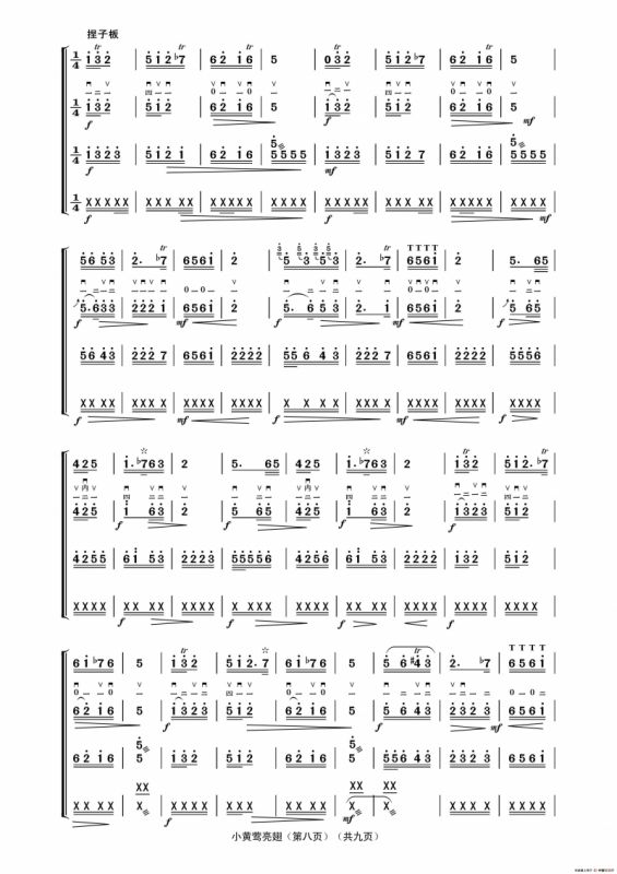 小黄莺亮翅（二人台牌子曲、民乐合奏）