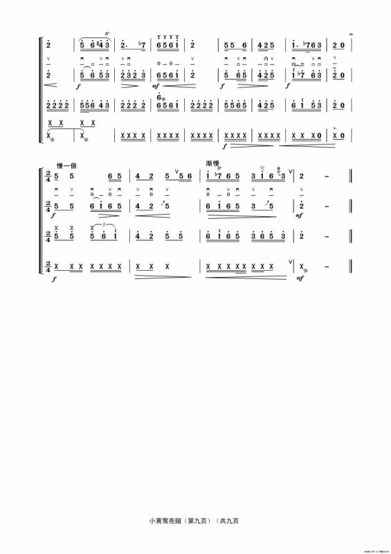 小黄莺亮翅（二人台牌子曲、民乐合奏）