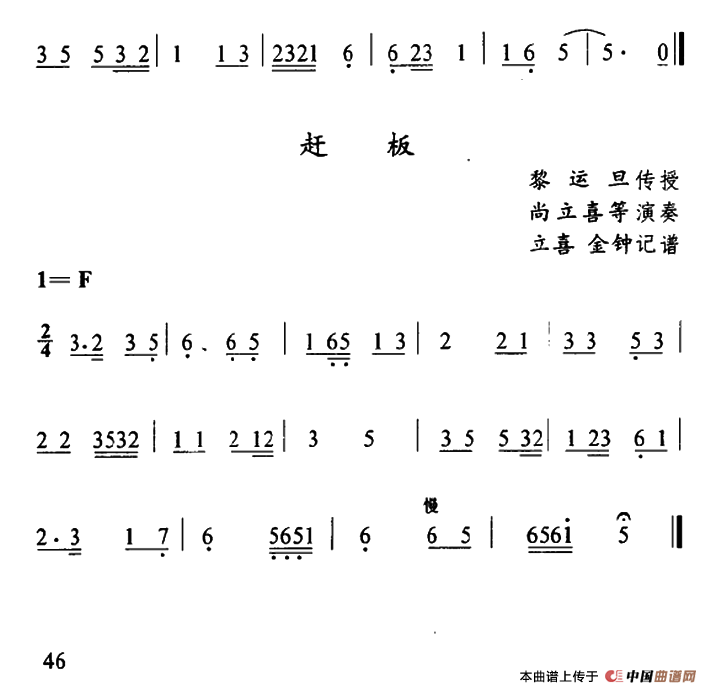 土家族实验剧文场曲牌2首