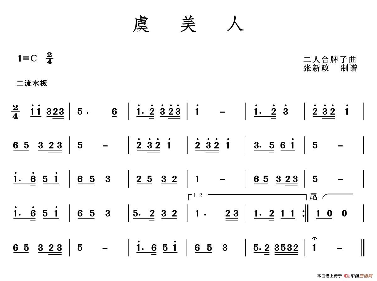 虞美人（二人台牌子曲）